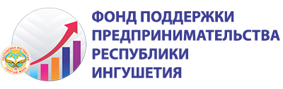 Фонд поддержки предпринимательства Республики Ингушетия