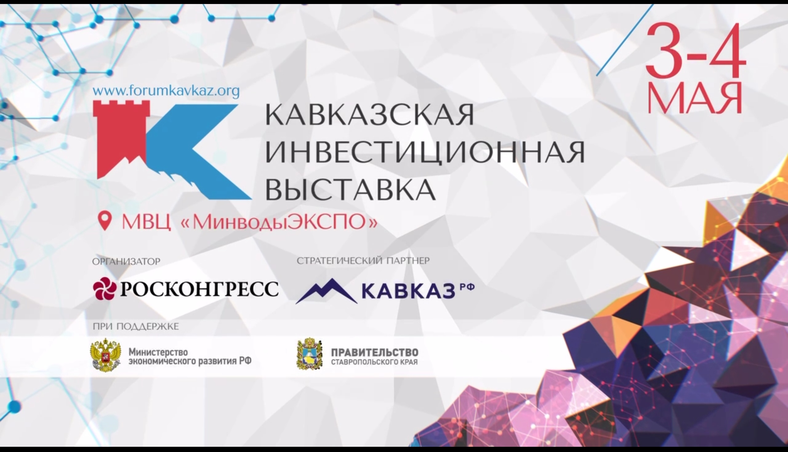 Ингушетия представит пять прорывных проектов на Кавказской инвестиционной выставке